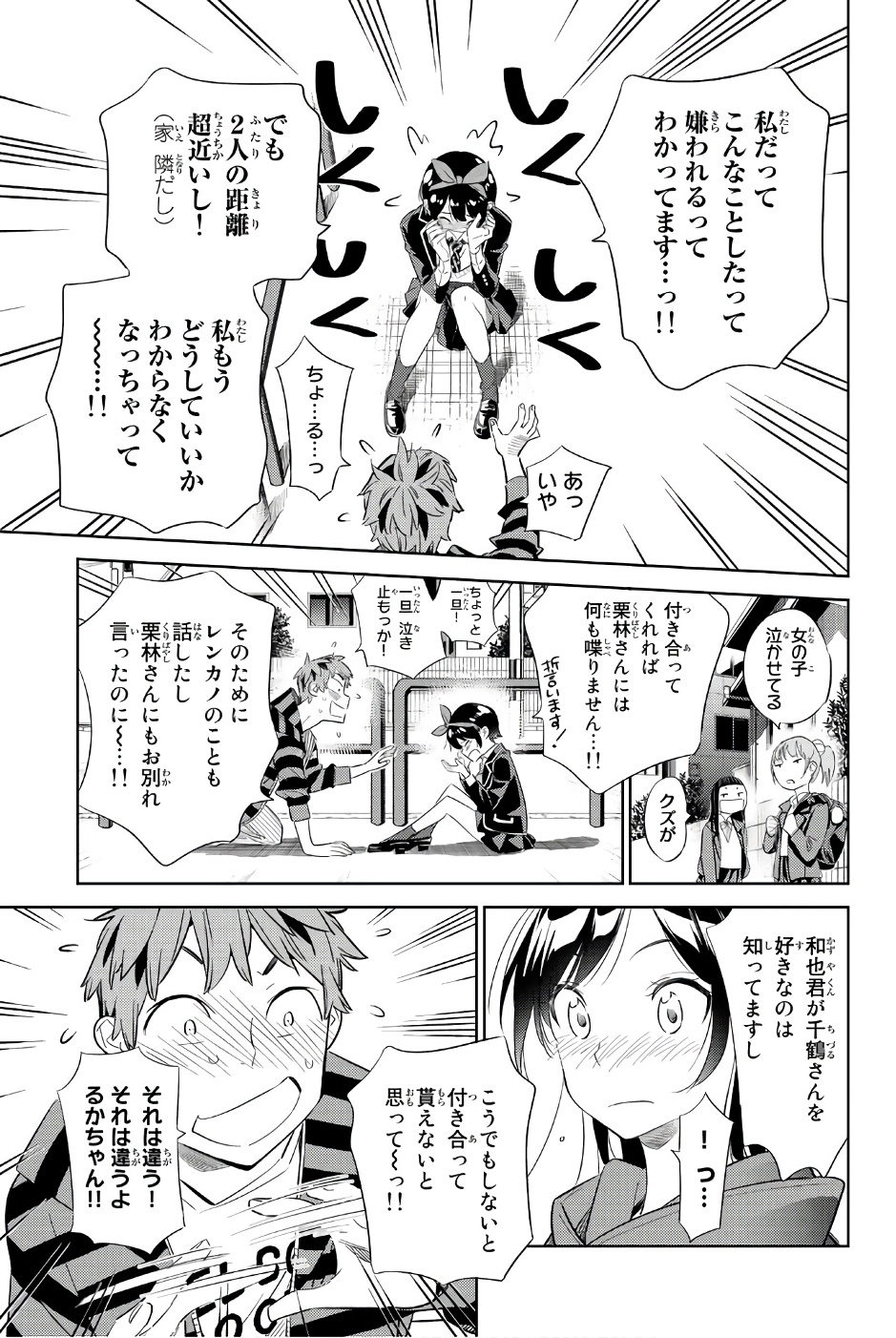 かのかり 第27話 - Page 13