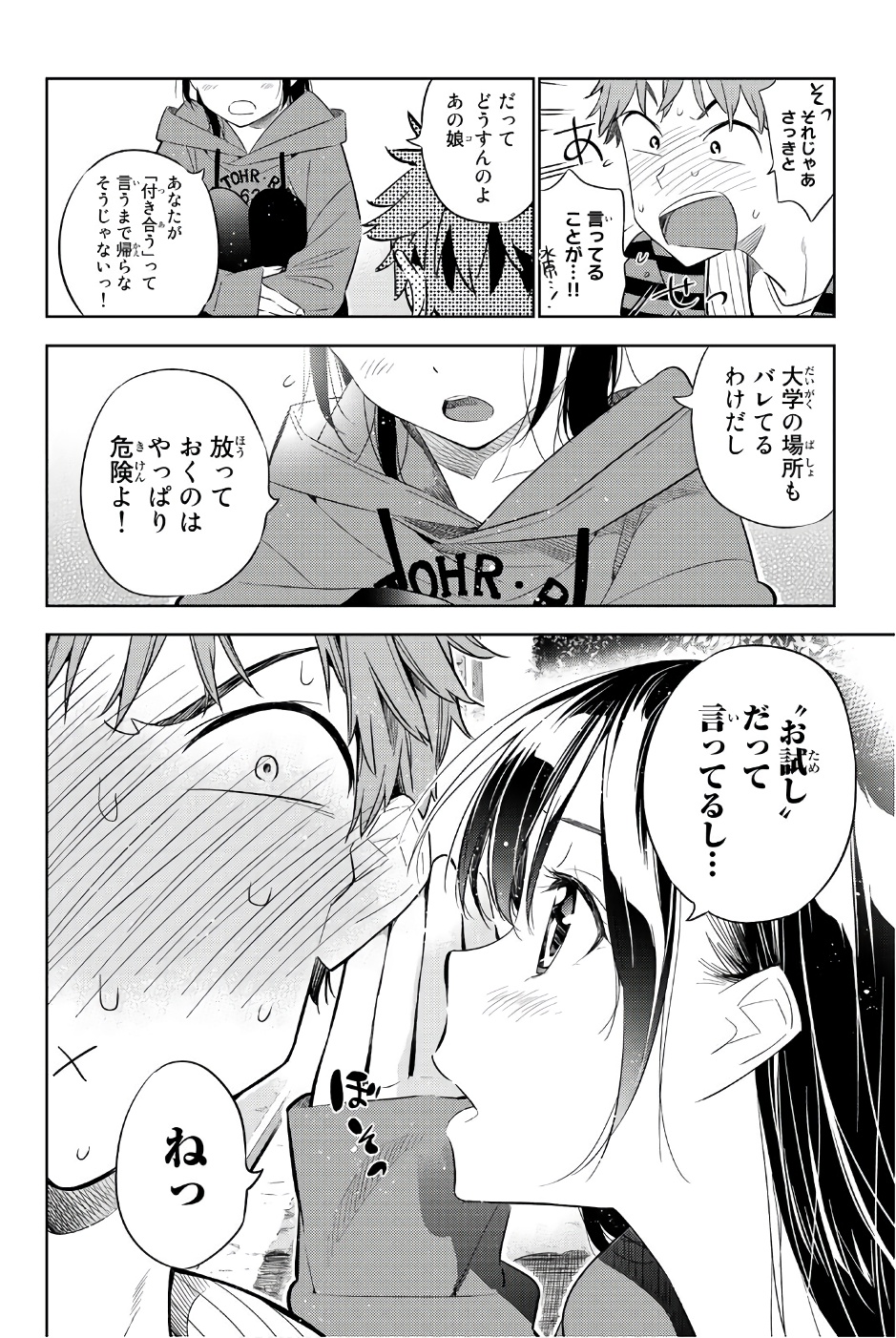 かのかり 第27話 - Page 18