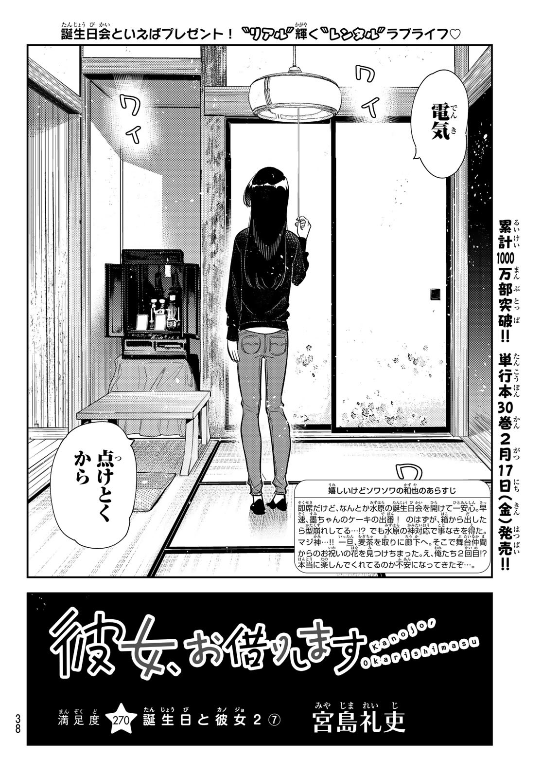 かのかり 第270話 - Page 2