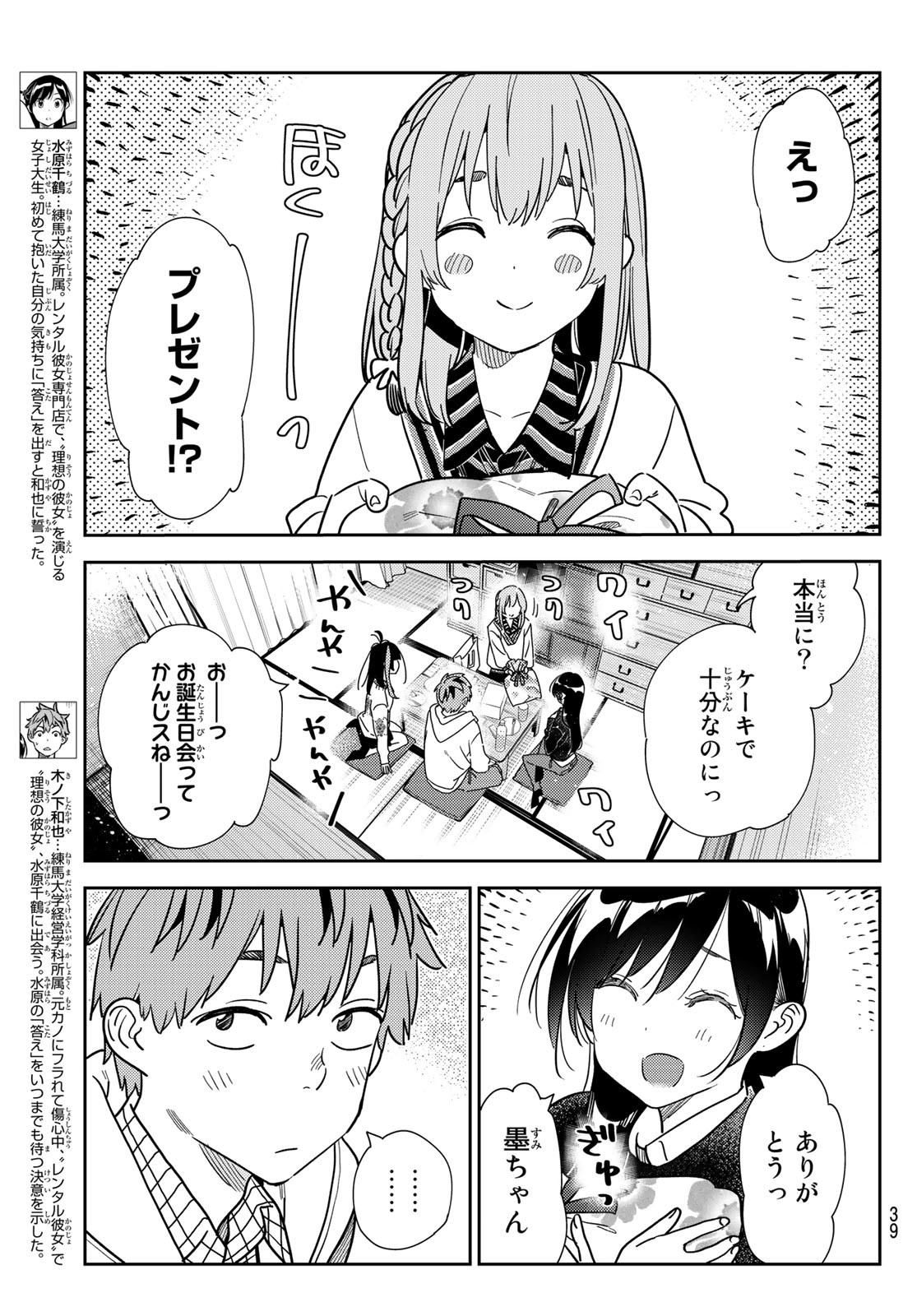 かのかり 第270話 - Page 3