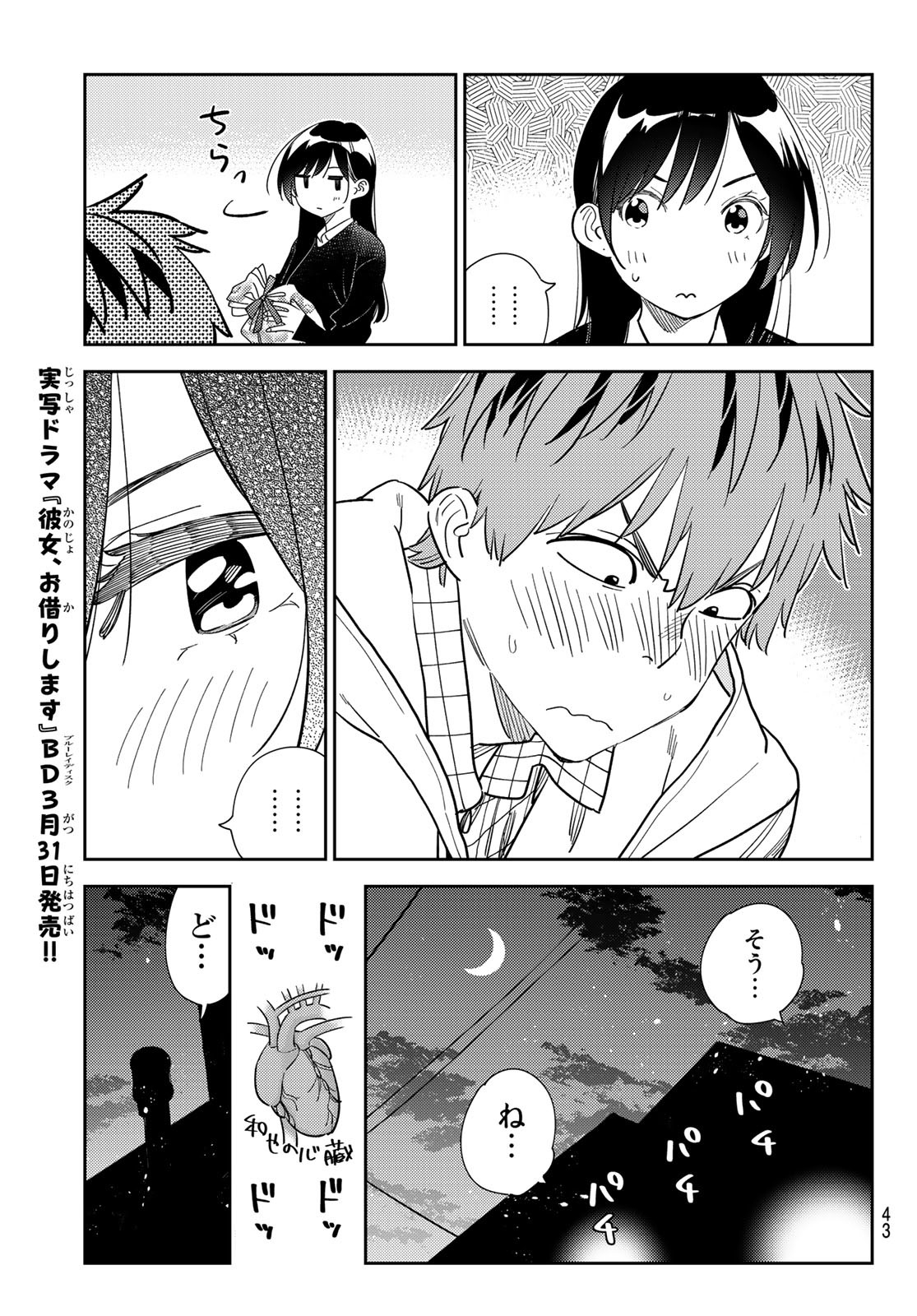 かのかり 第270話 - Page 7