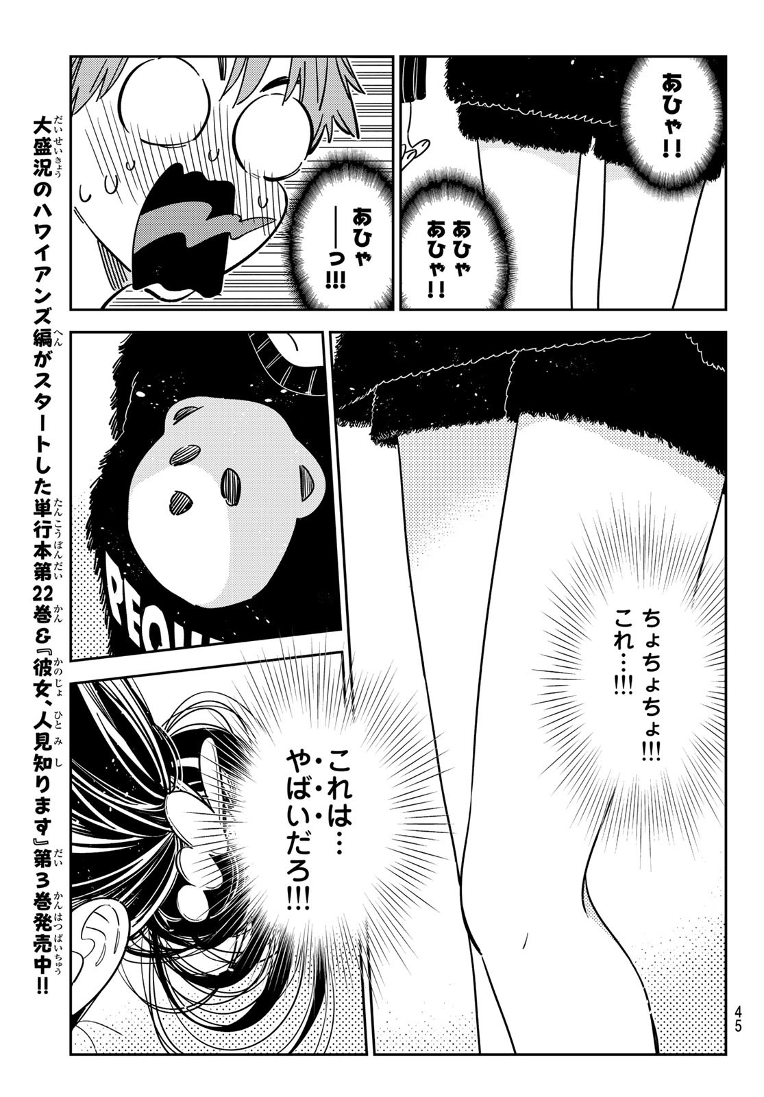 かのかり 第270話 - Page 9