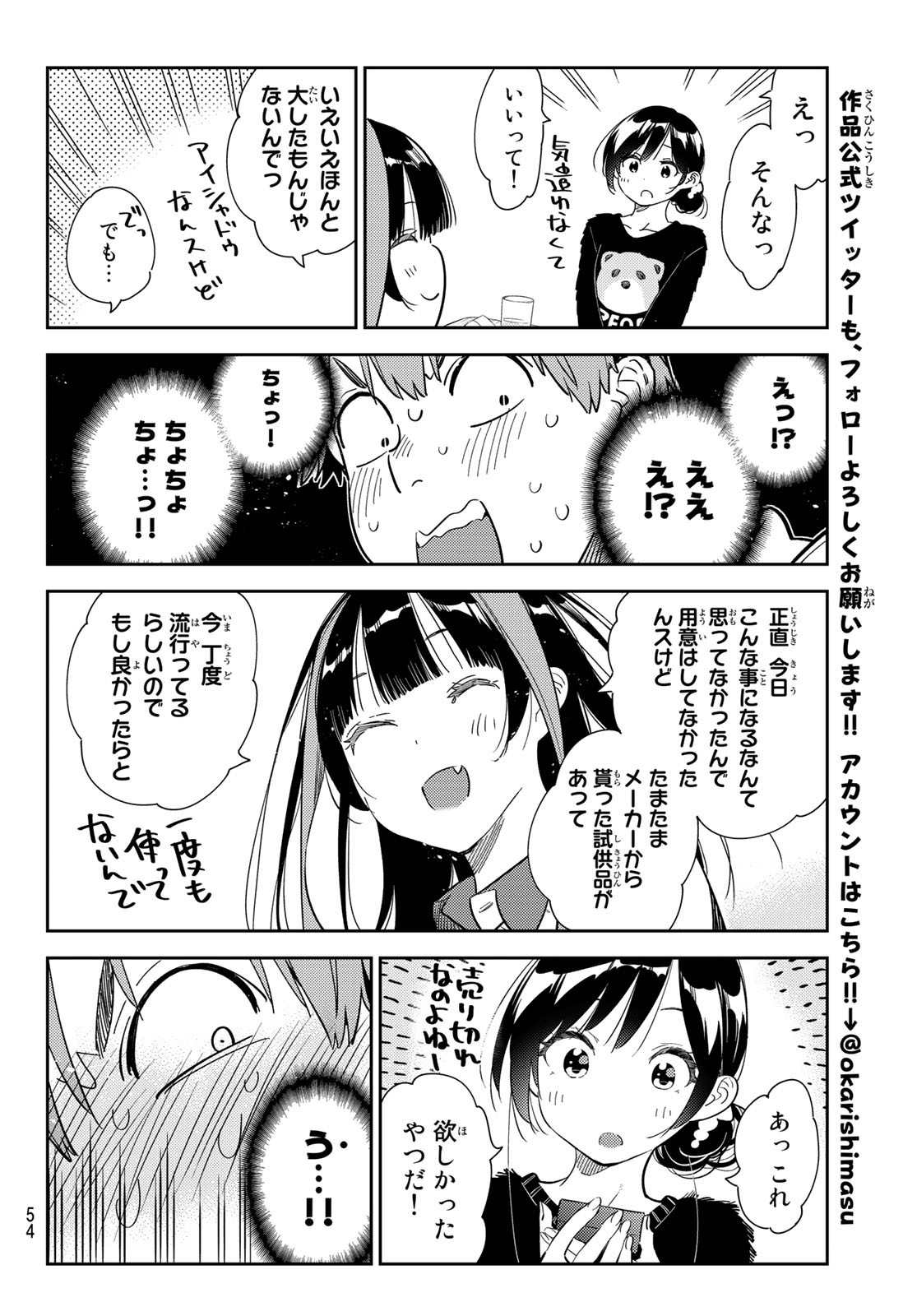 かのかり 第270話 - Page 18