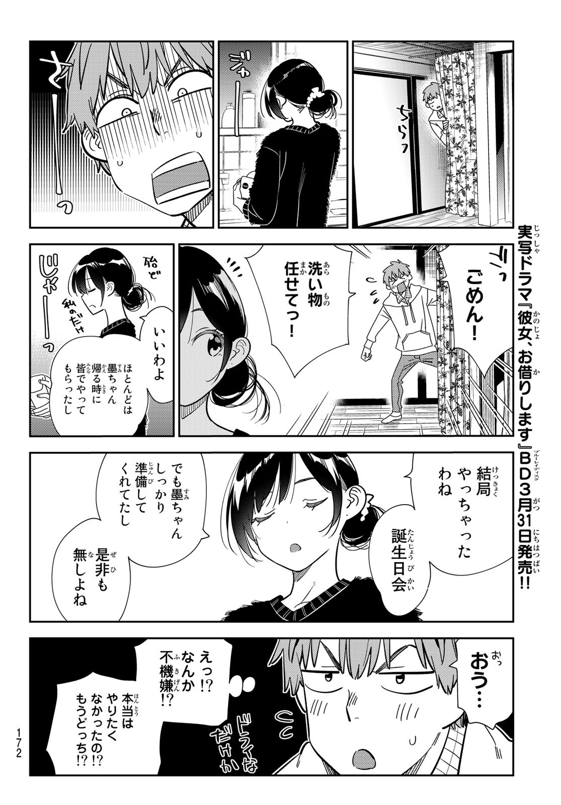 かのかり 第271話 - Page 6