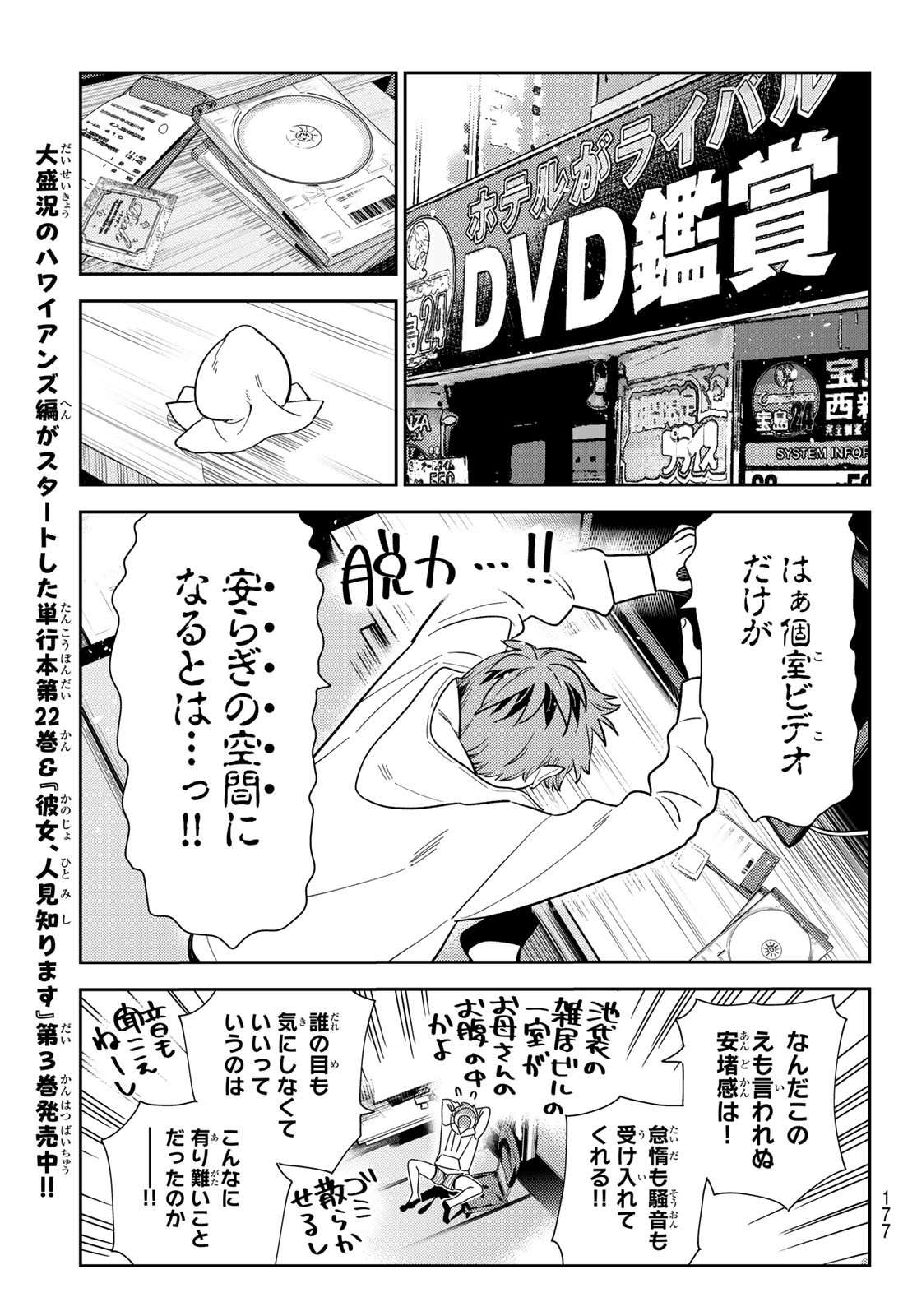 かのかり 第272話 - Page 11