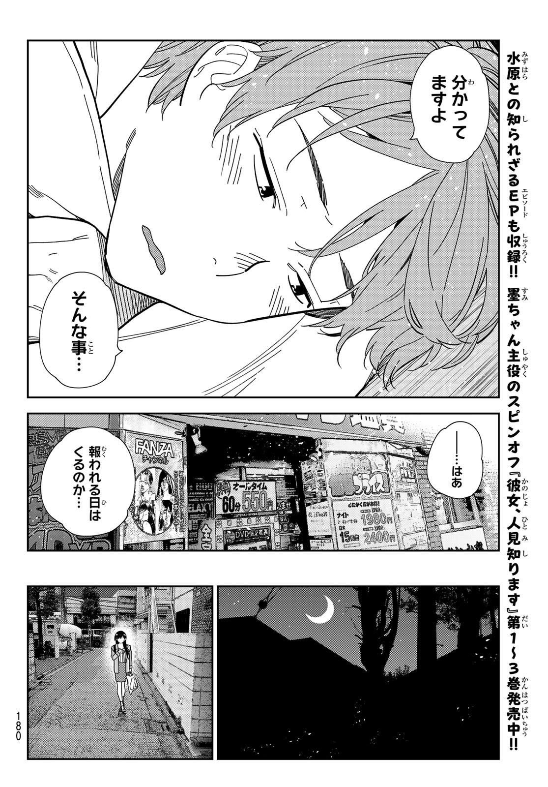 かのかり 第272話 - Page 14