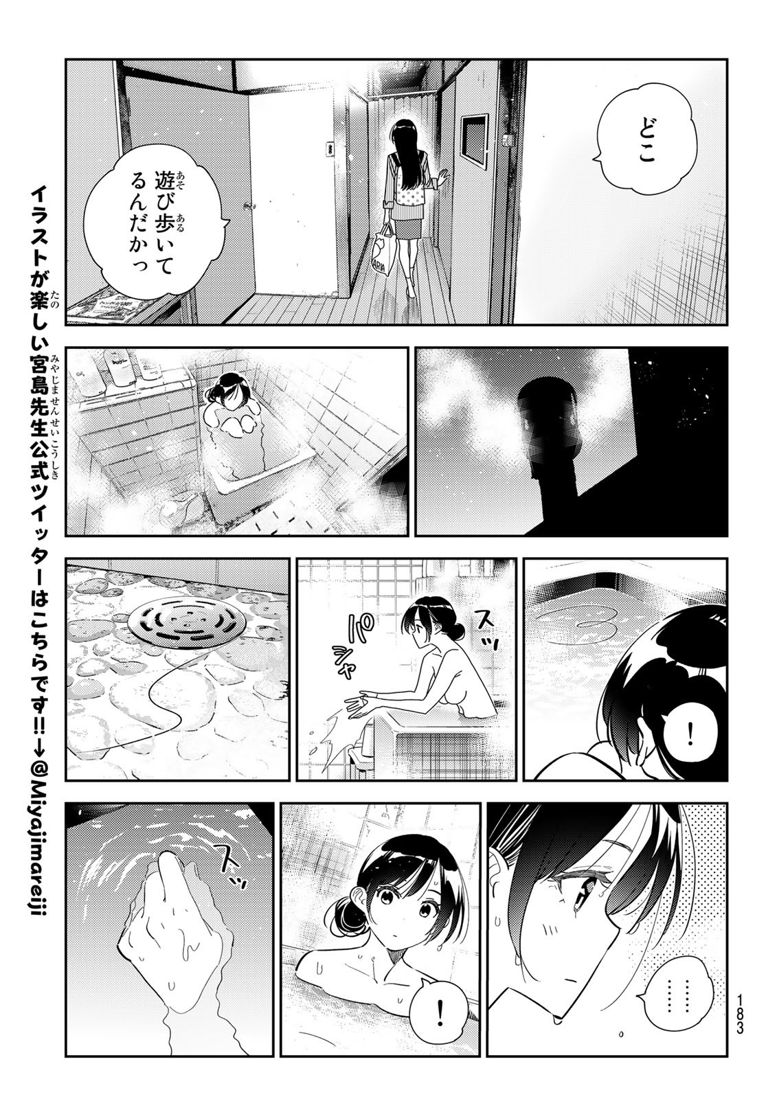 かのかり 第272話 - Page 17