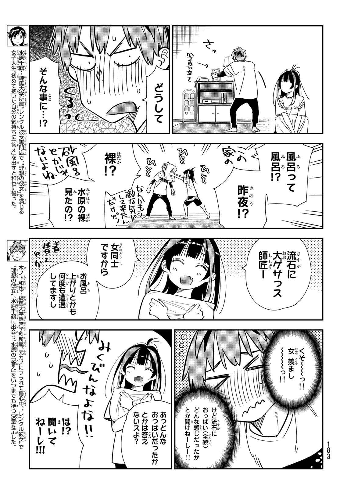 かのかり 第274話 - Page 3