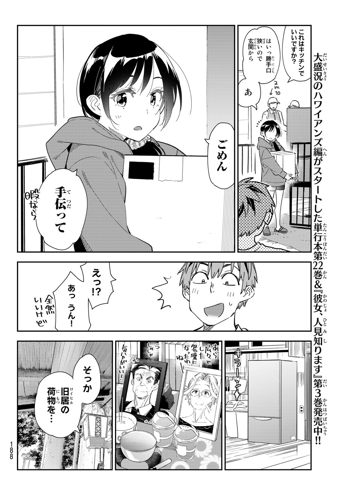 かのかり 第274話 - Page 8