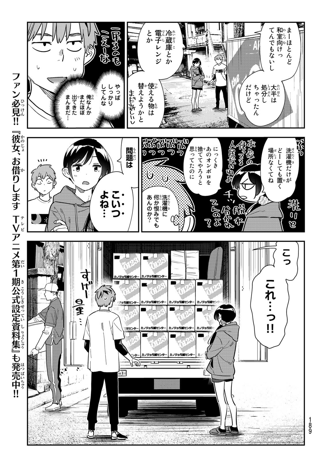 かのかり 第274話 - Page 9