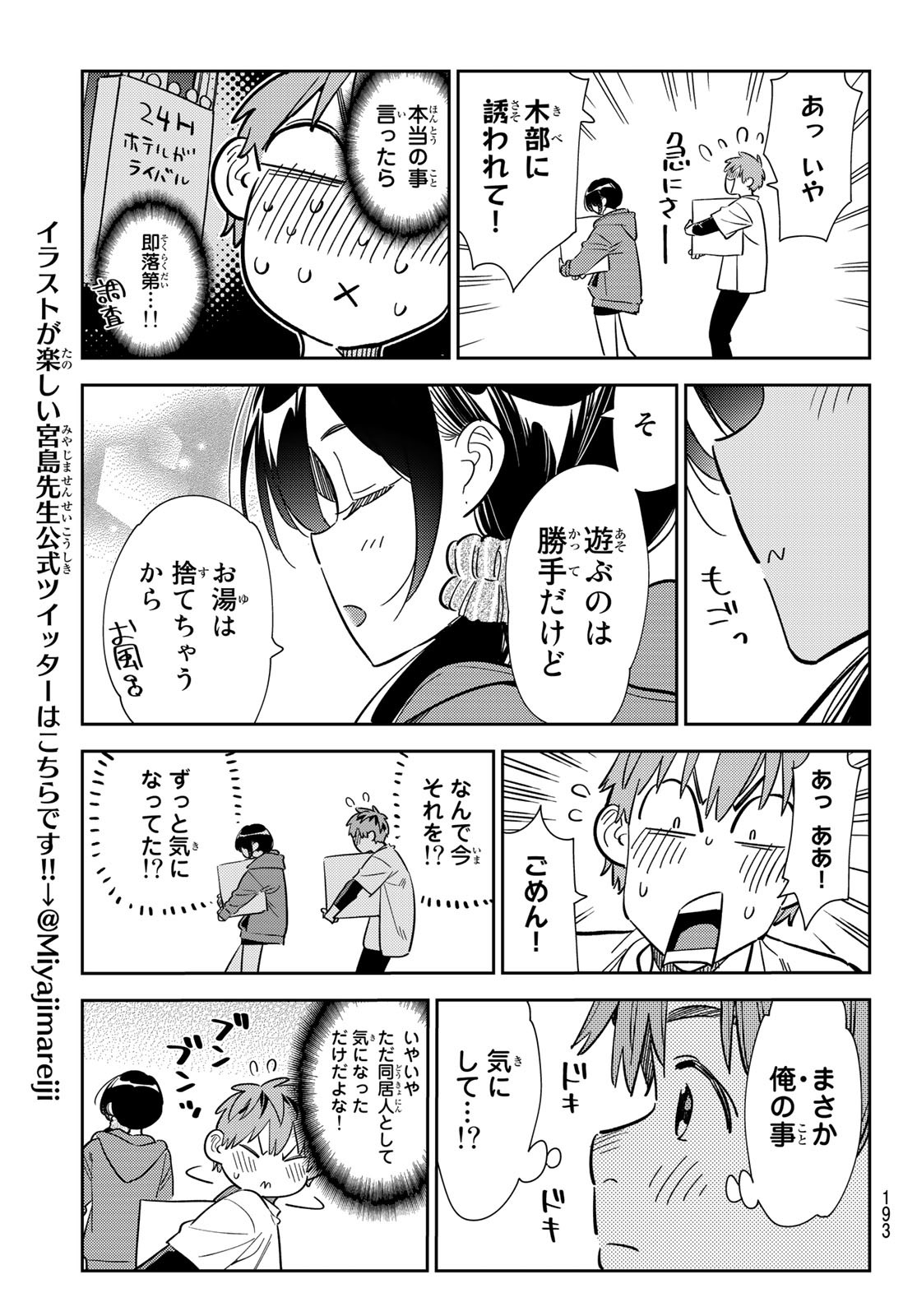 かのかり 第274話 - Page 13