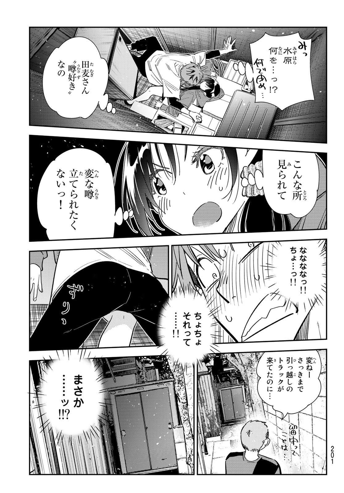 かのかり 第274話 - Page 21