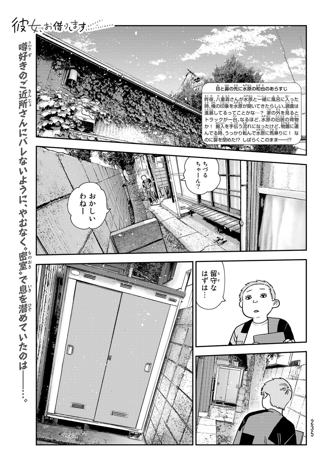 かのかり 第275話 - Page 1