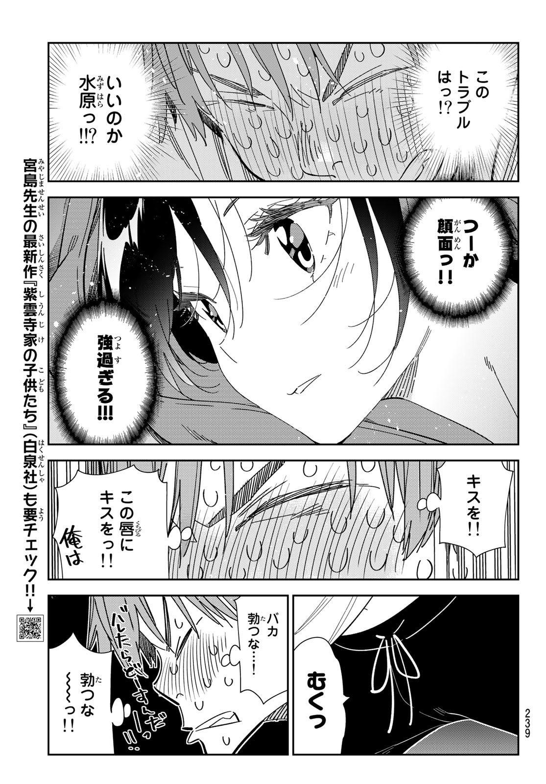 かのかり 第275話 - Page 5