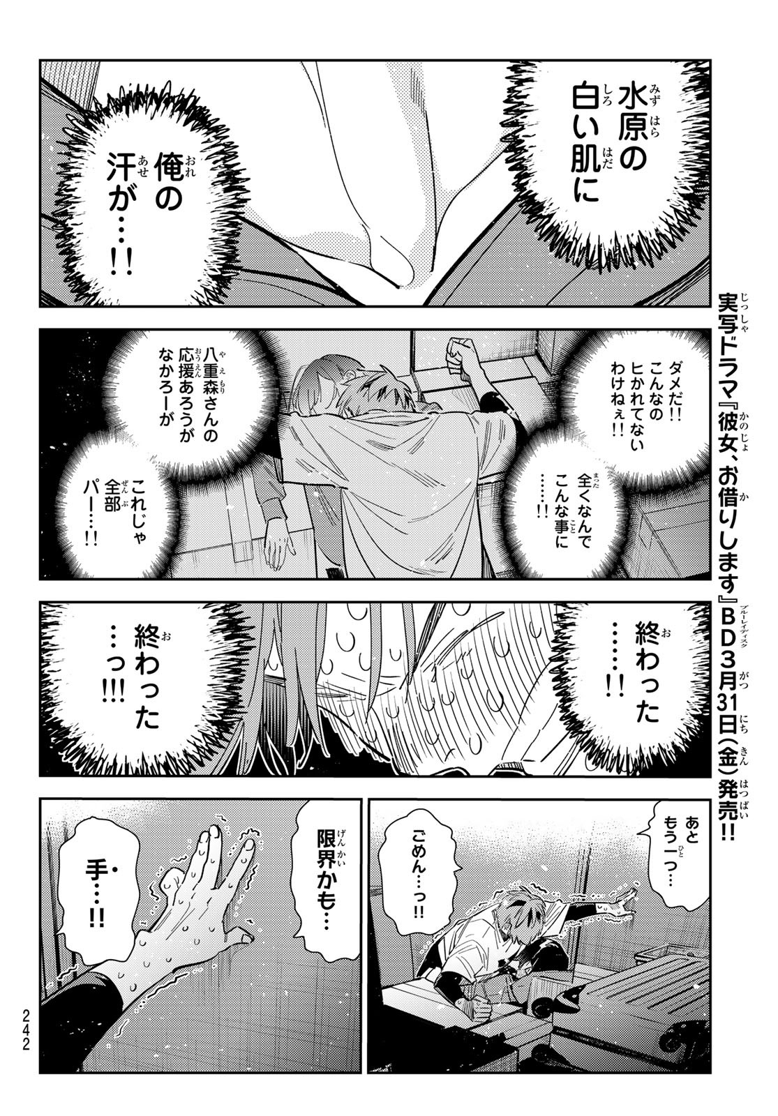 かのかり 第275話 - Page 8