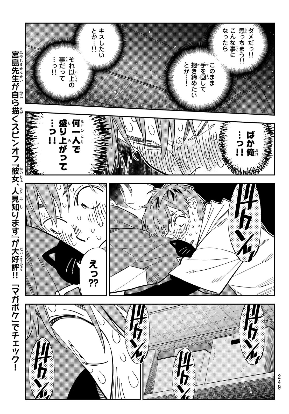 かのかり 第275話 - Page 15