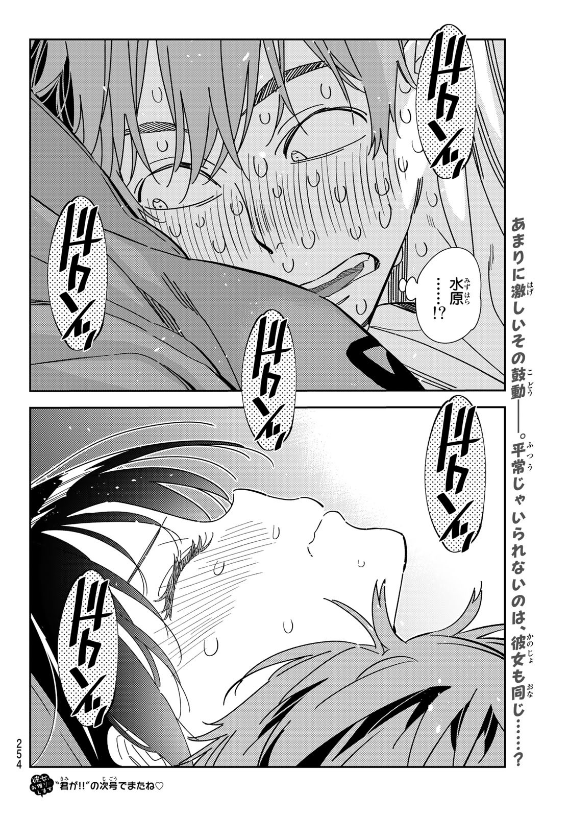 かのかり 第275話 - Page 20