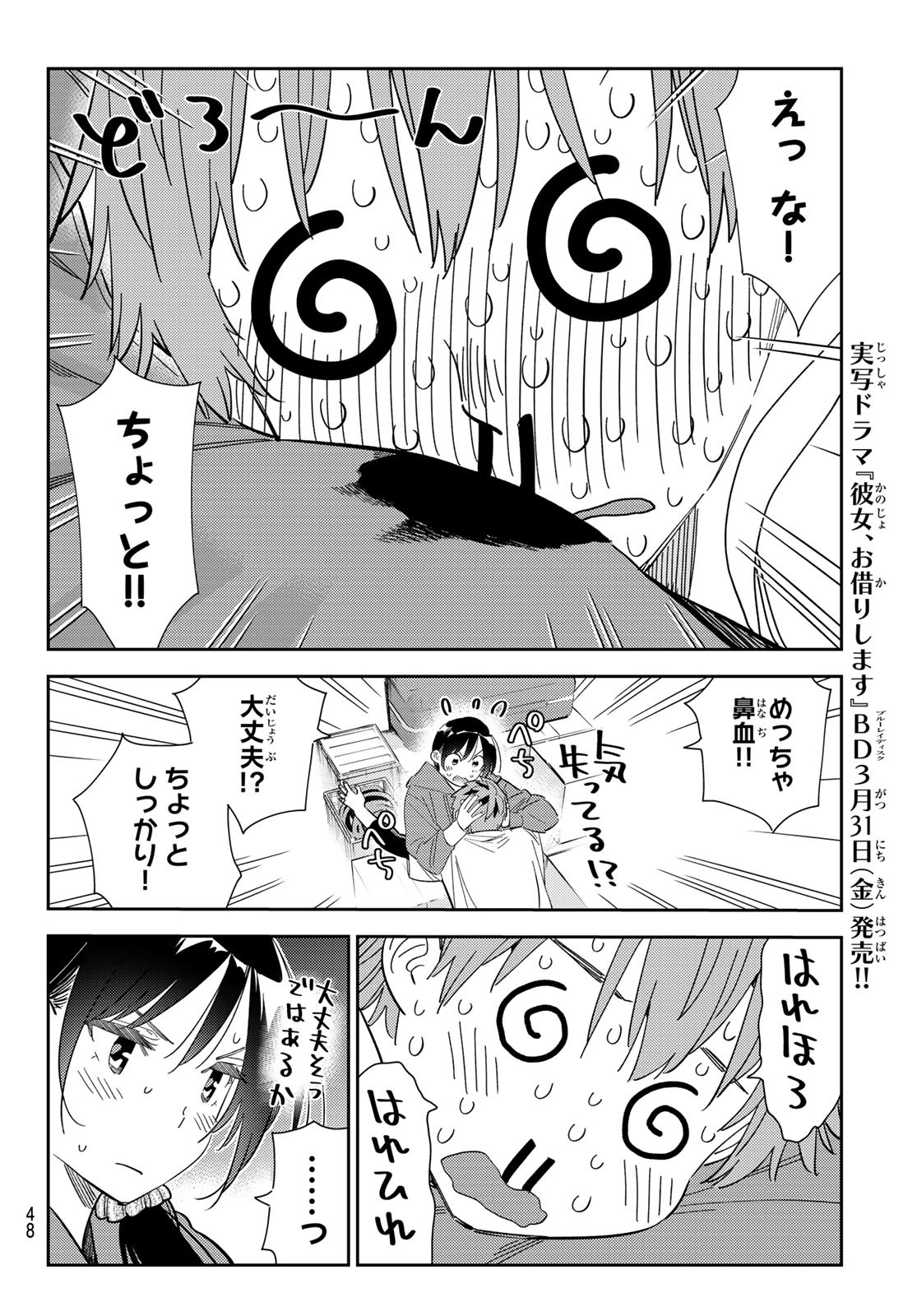 かのかり 第276話 - Page 10