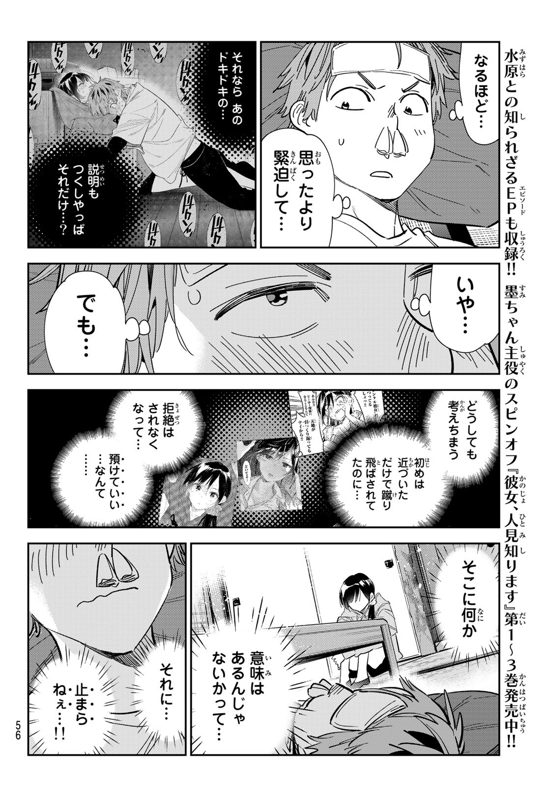 かのかり 第276話 - Page 18