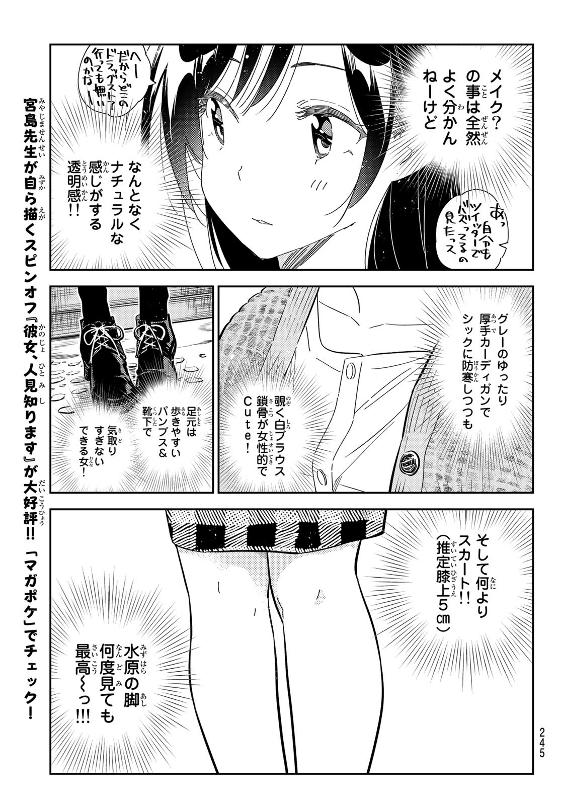 かのかり 第277話 - Page 11