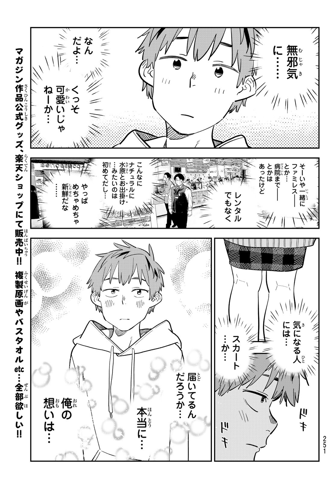 かのかり 第277話 - Page 17