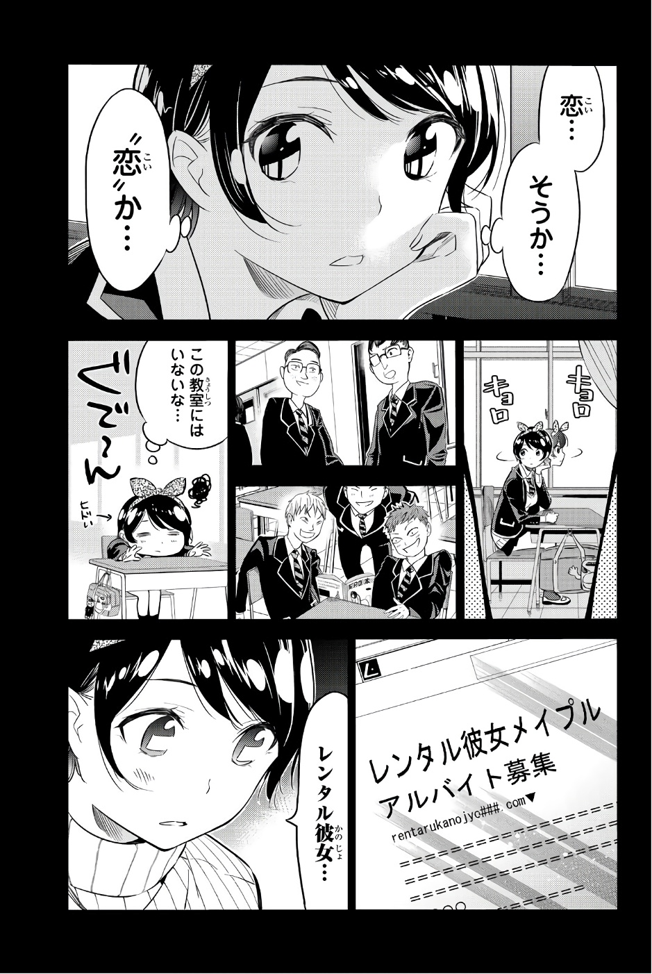 かのかり 第28話 - Page 11