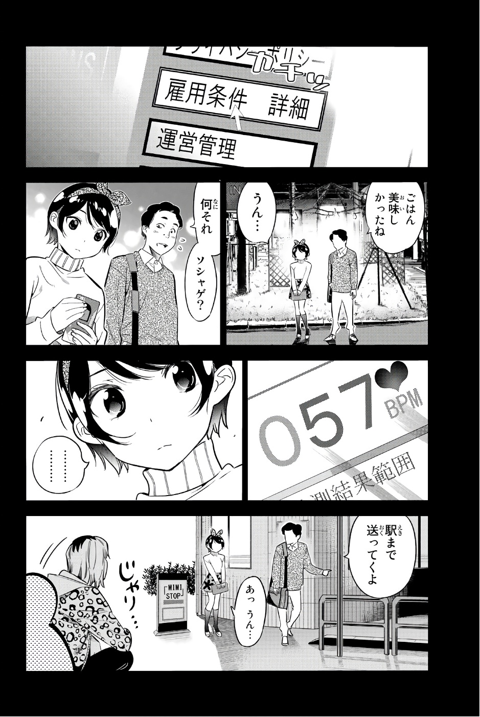 かのかり 第28話 - Page 12