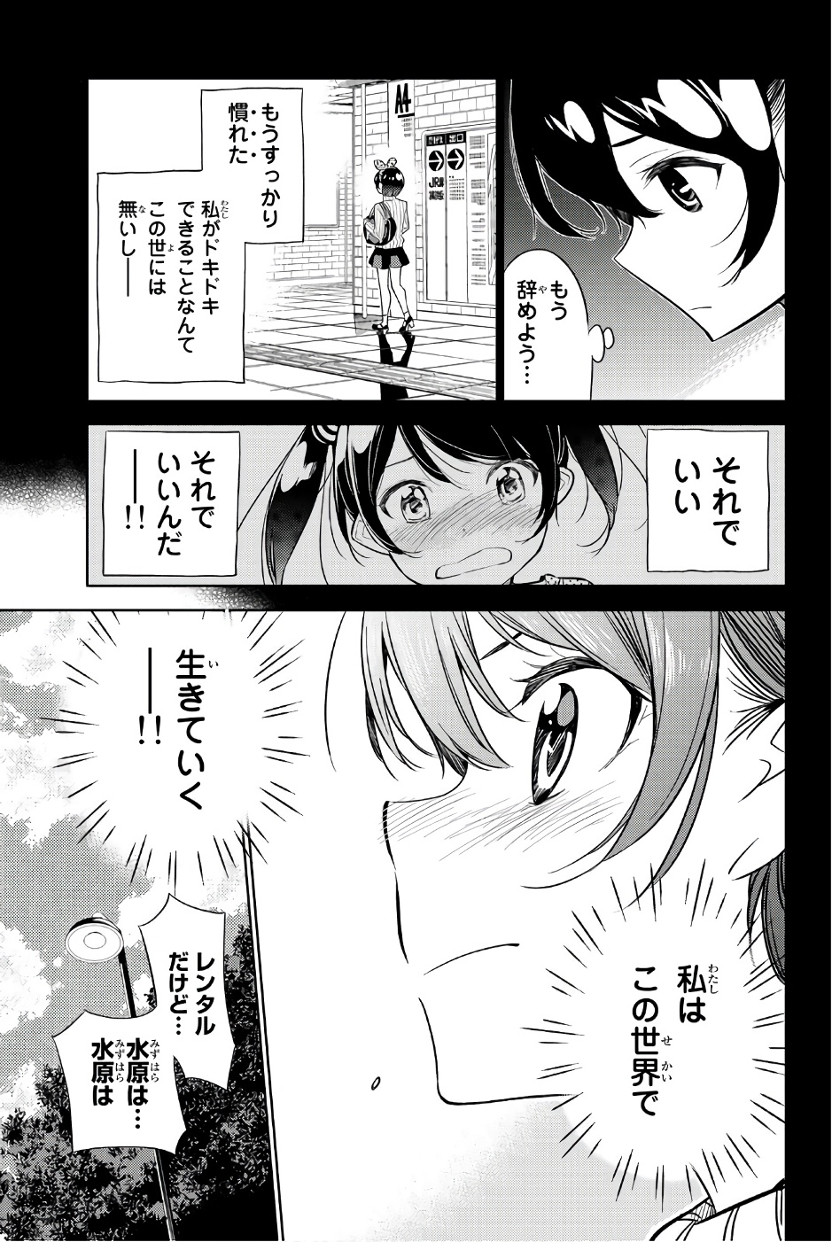 かのかり 第28話 - Page 15