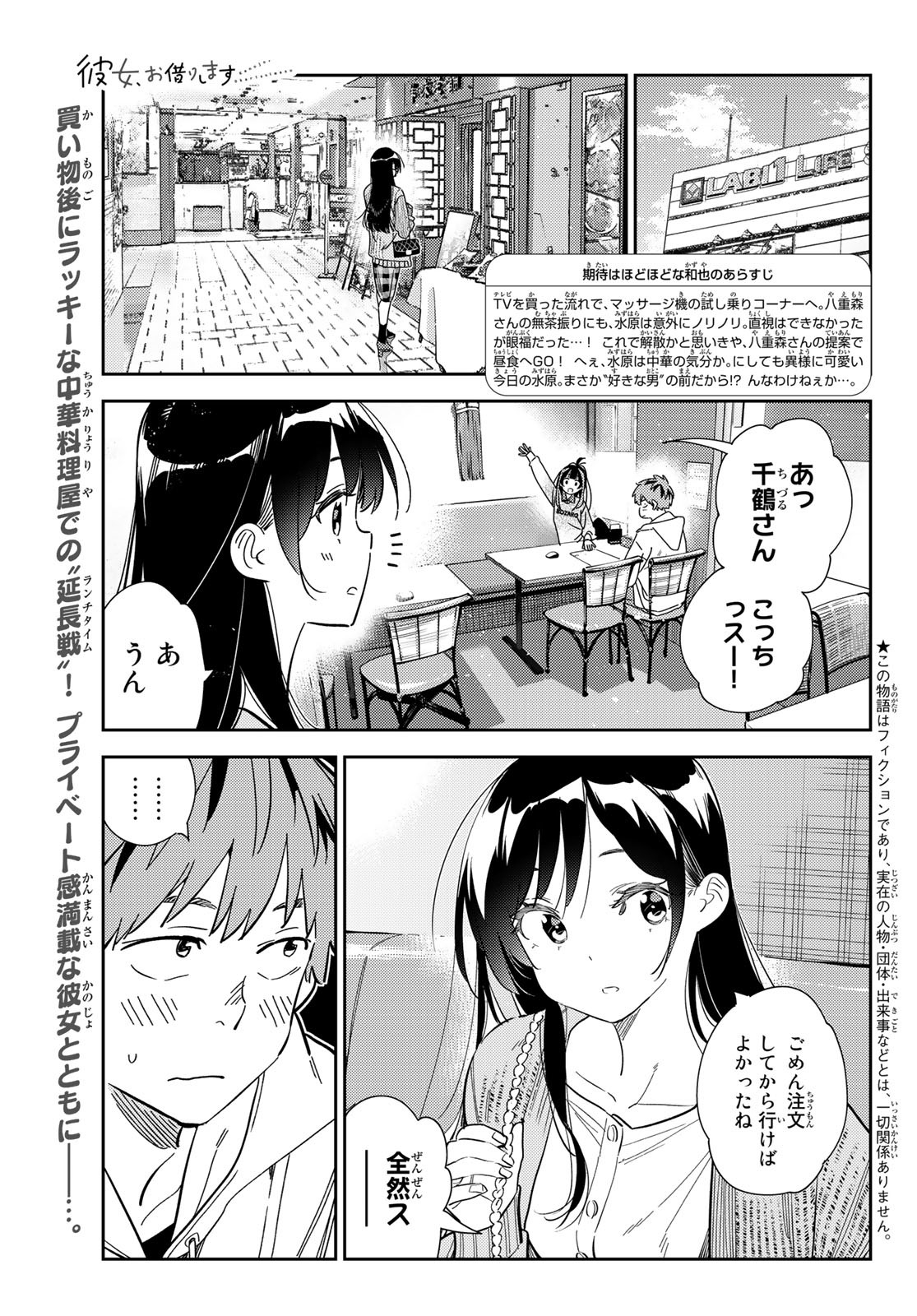 かのかり 第280話 - Page 1