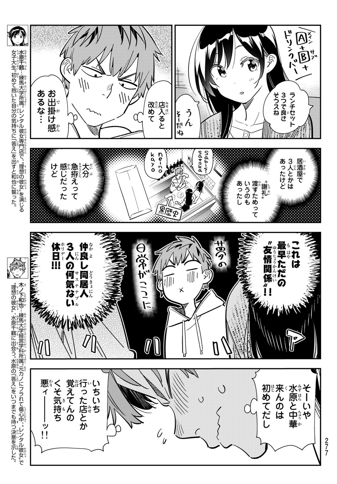 かのかり 第280話 - Page 3