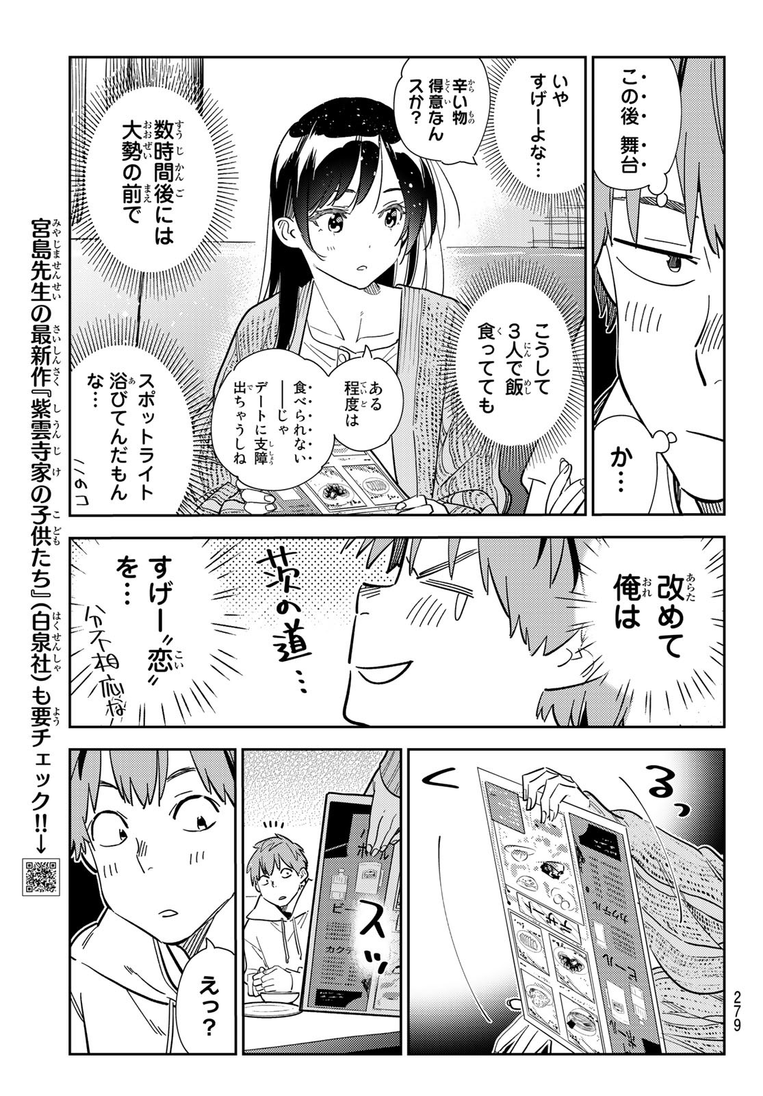 かのかり 第280話 - Page 5