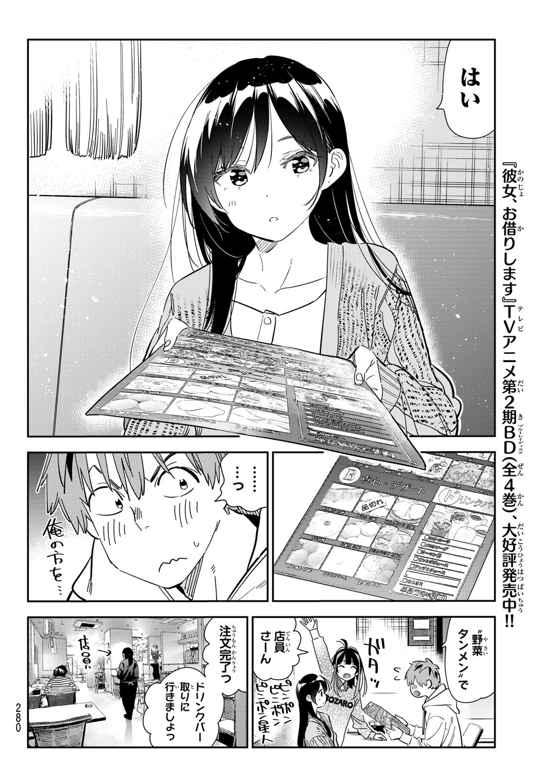 かのかり 第280話 - Page 6