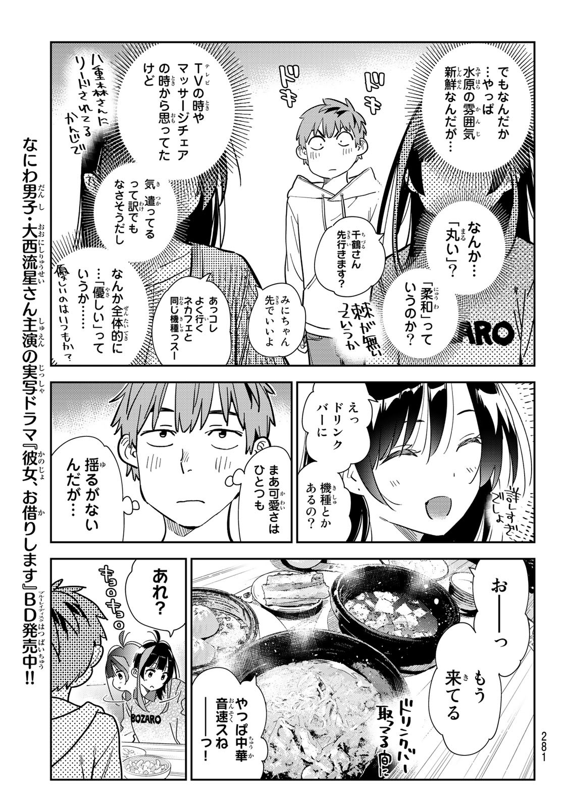 かのかり 第280話 - Page 7