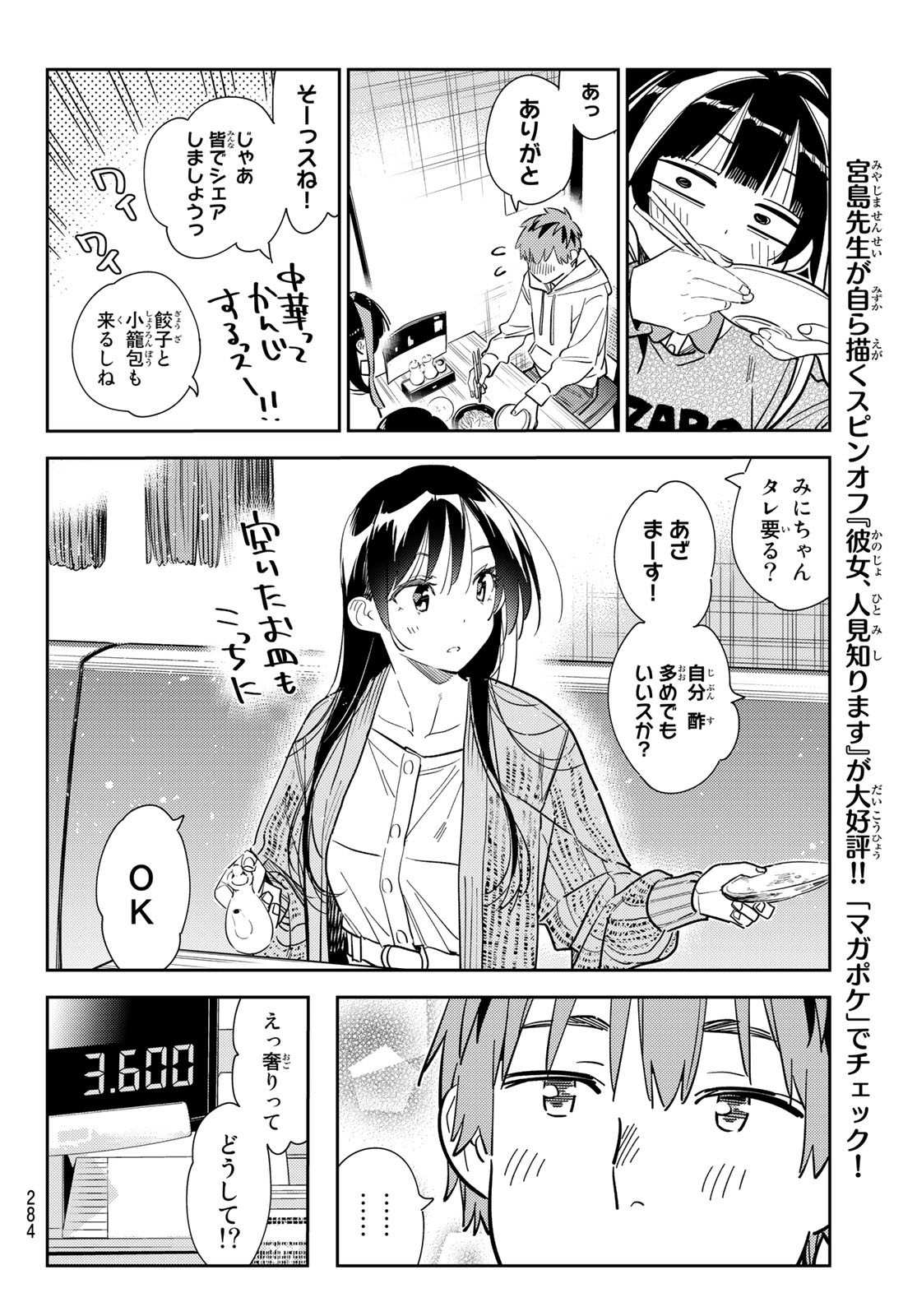 かのかり 第280話 - Page 10