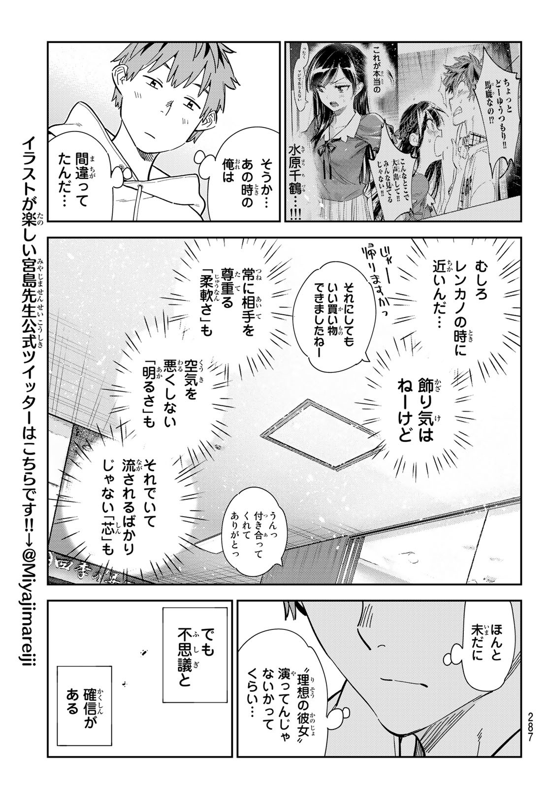 かのかり 第280話 - Page 13