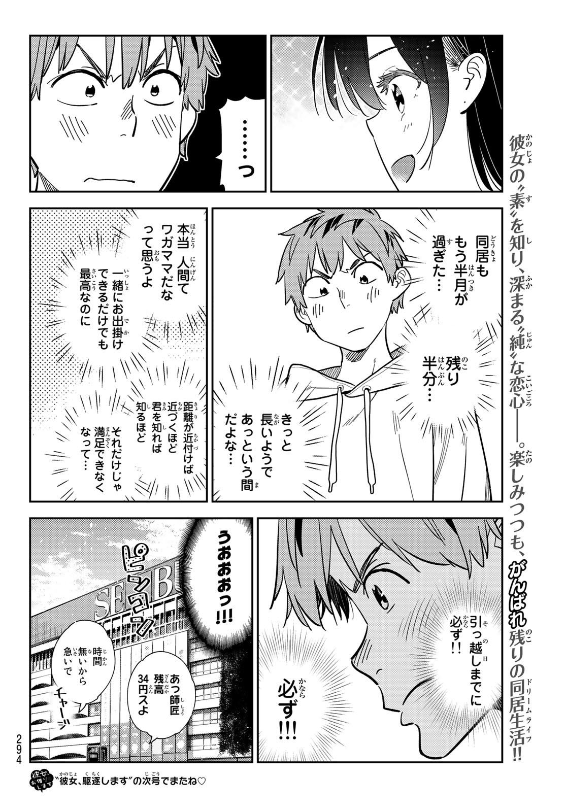 かのかり 第280話 - Page 20