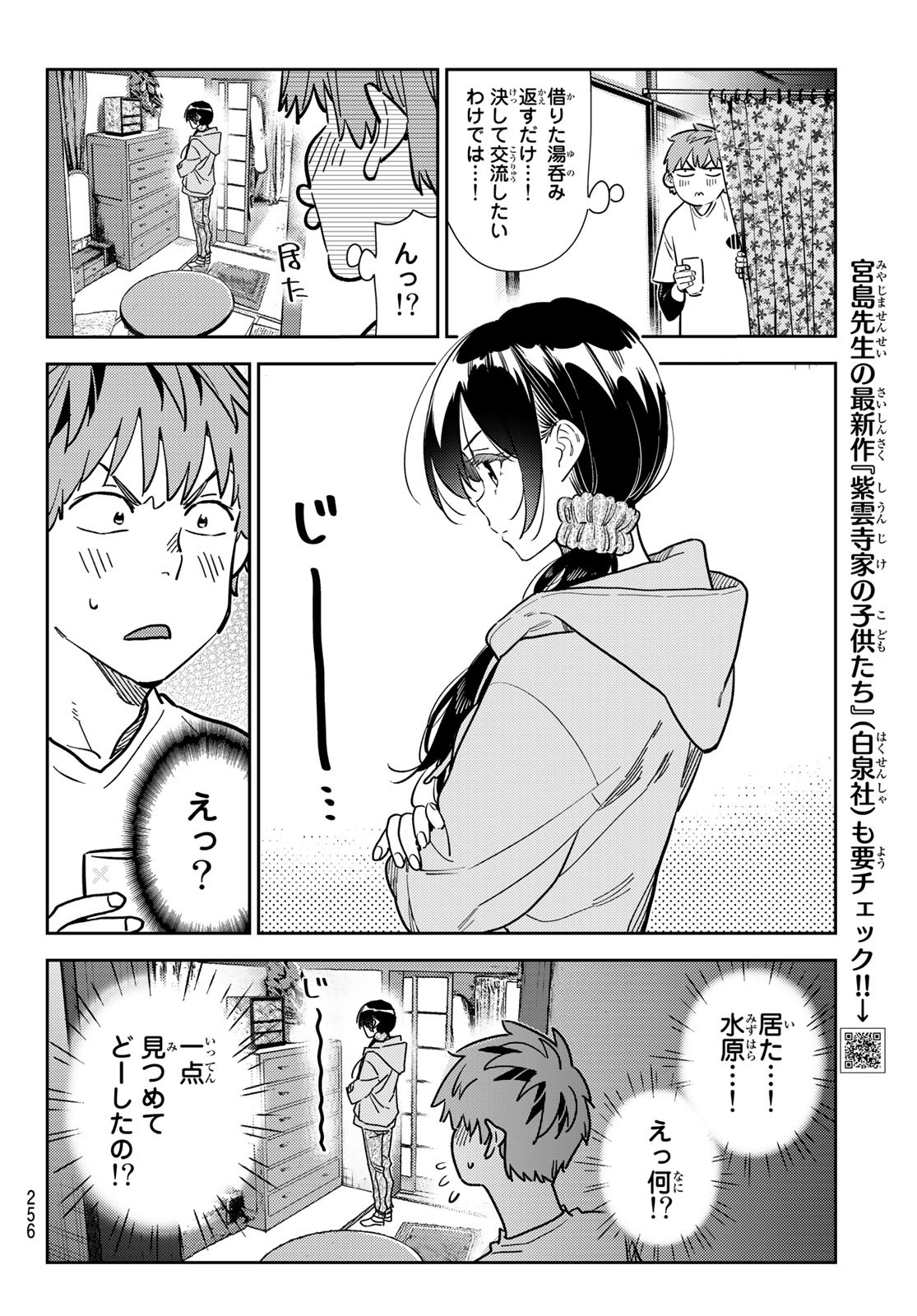 かのかり 第281話 - Page 4