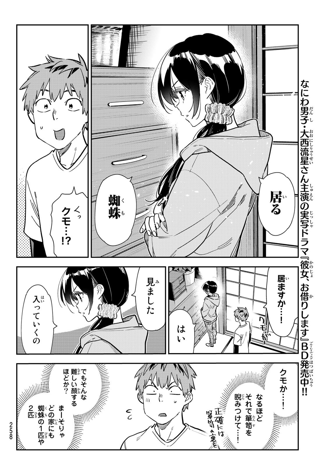 かのかり 第281話 - Page 6