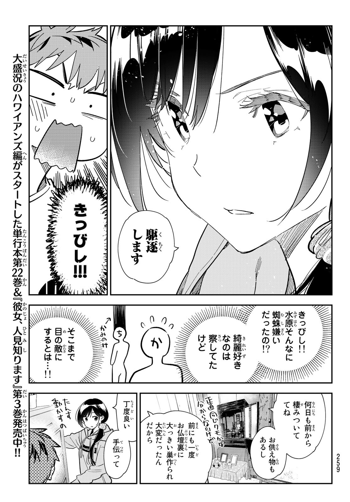 かのかり 第281話 - Page 7