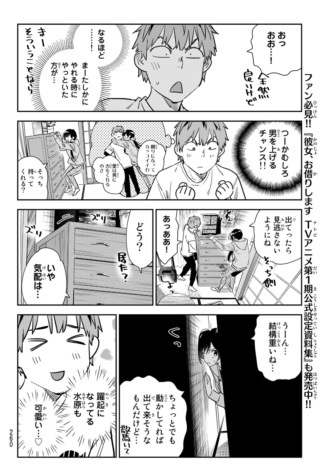 かのかり 第281話 - Page 8