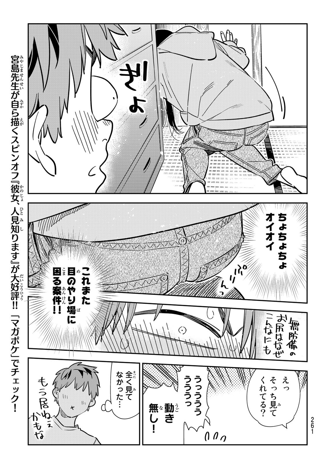 かのかり 第281話 - Page 9