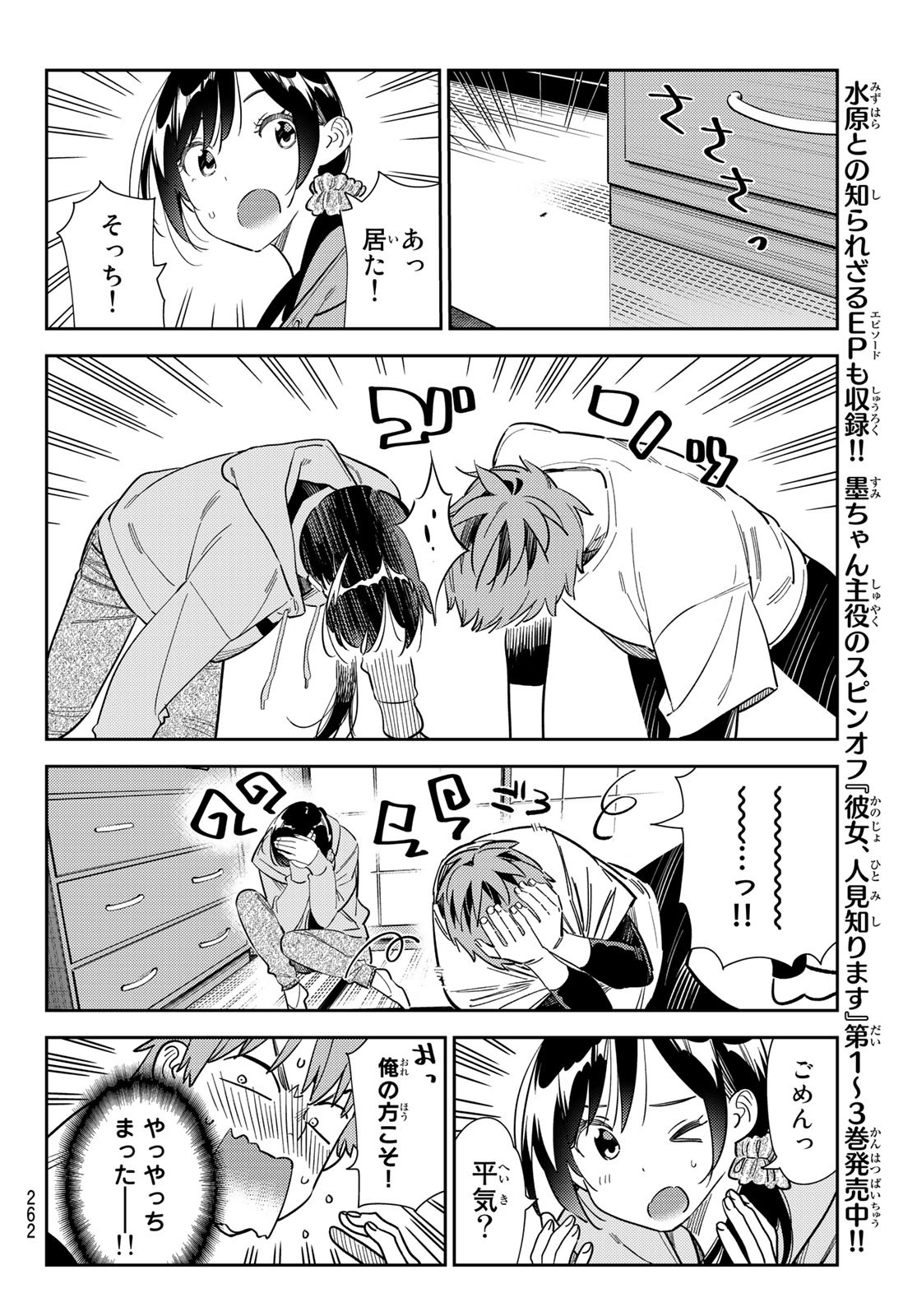 かのかり 第281話 - Page 10