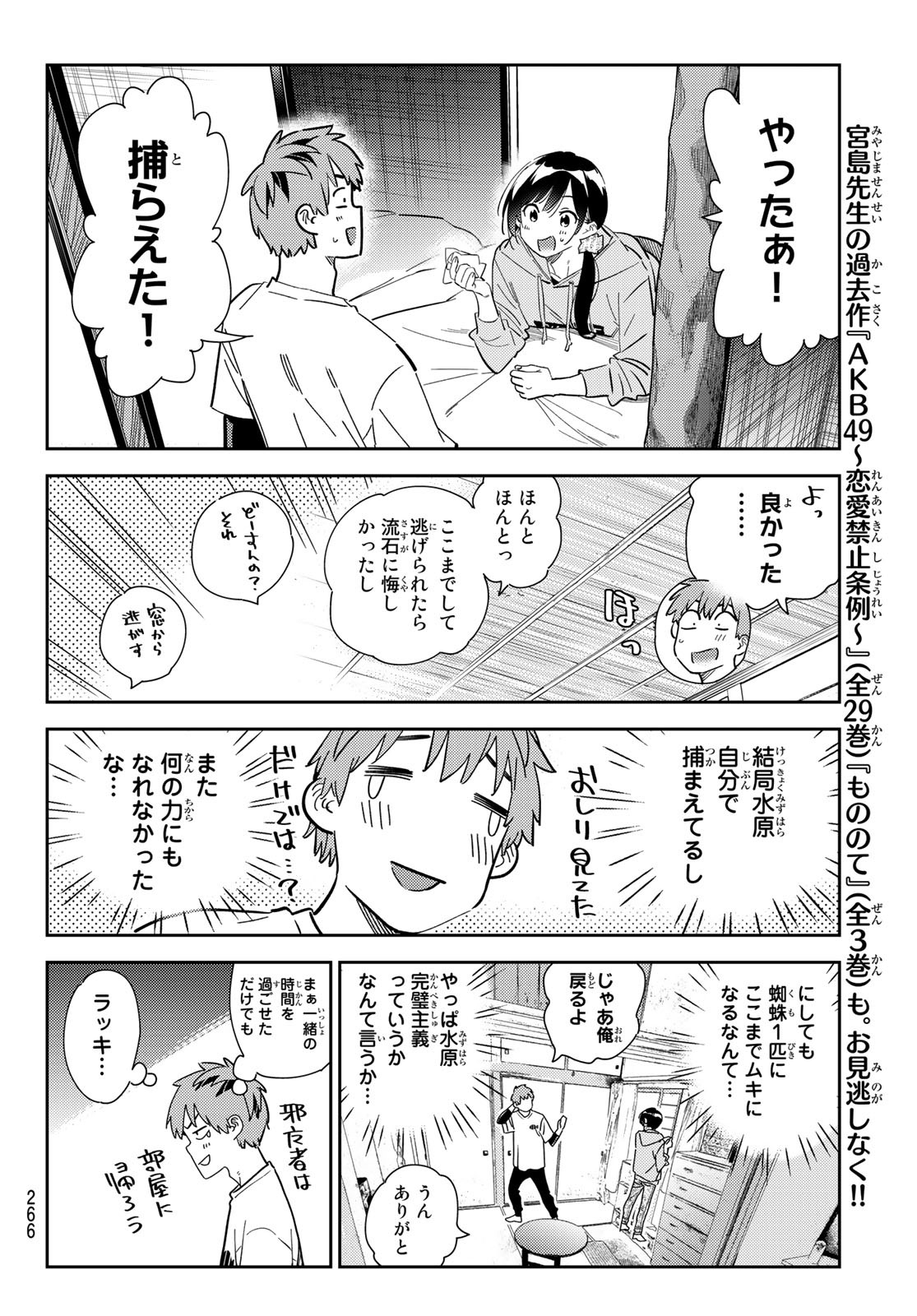 かのかり 第281話 - Page 14