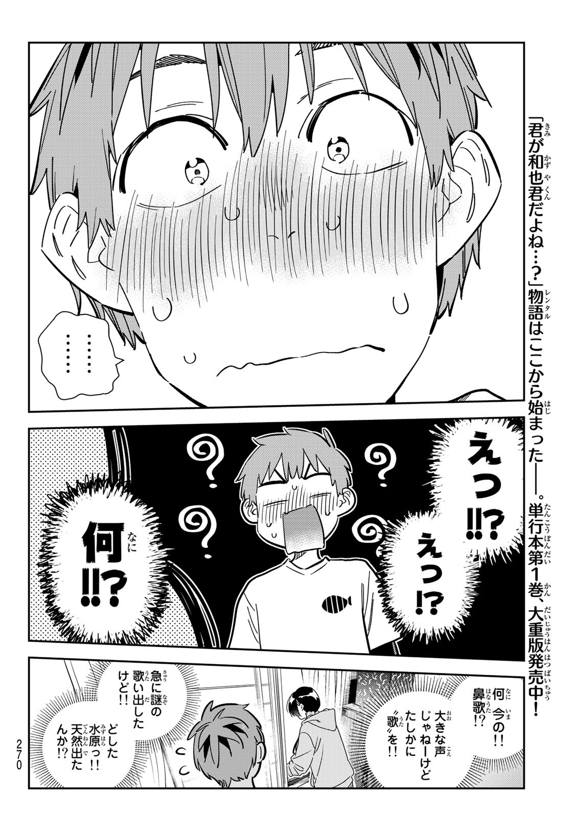 かのかり 第281話 - Page 18