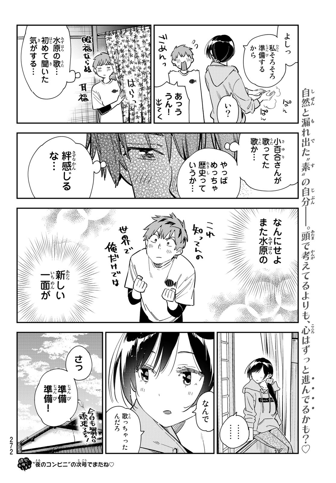 かのかり 第281話 - Page 20