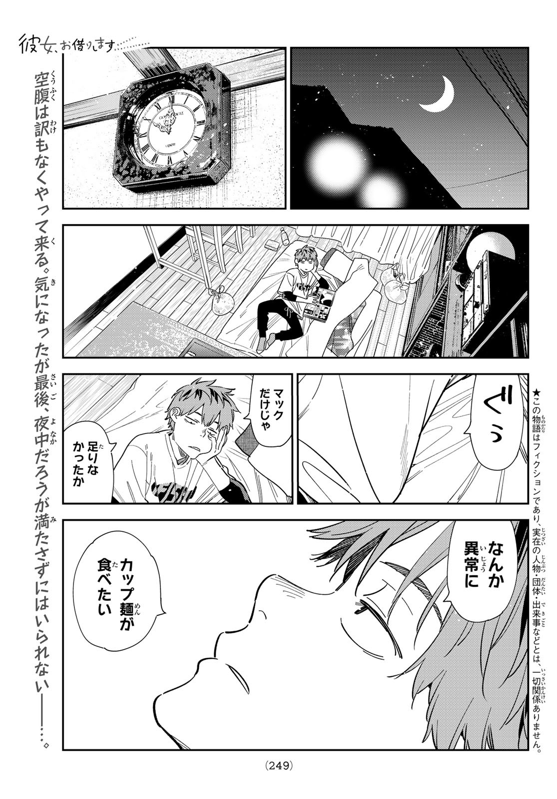 かのかり 第282話 - Page 1