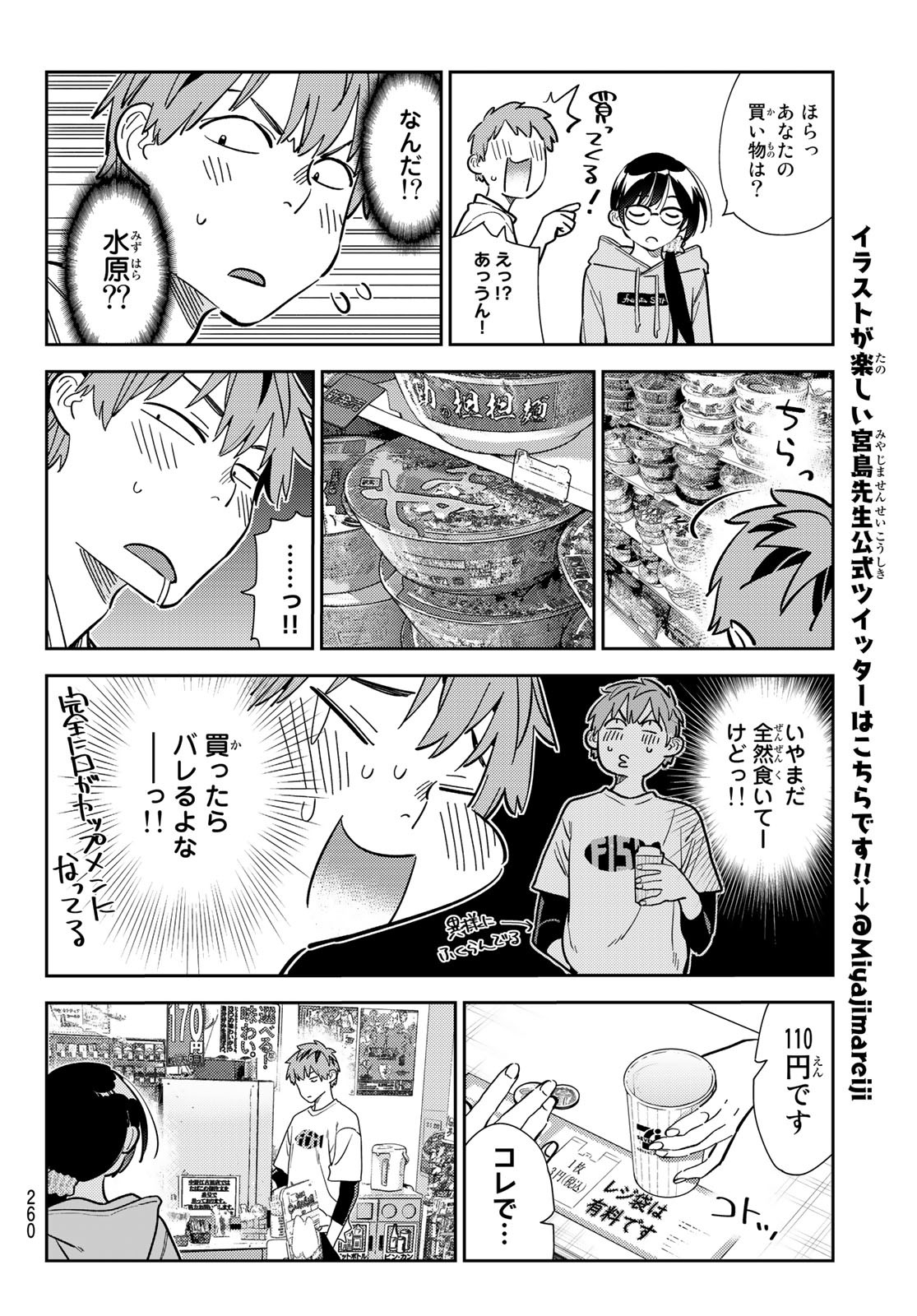 かのかり 第282話 - Page 12