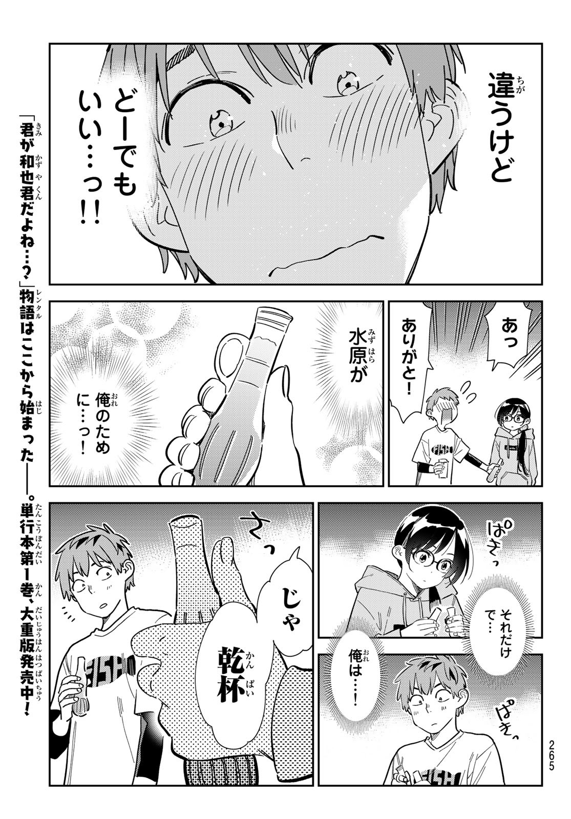 かのかり 第282話 - Page 17