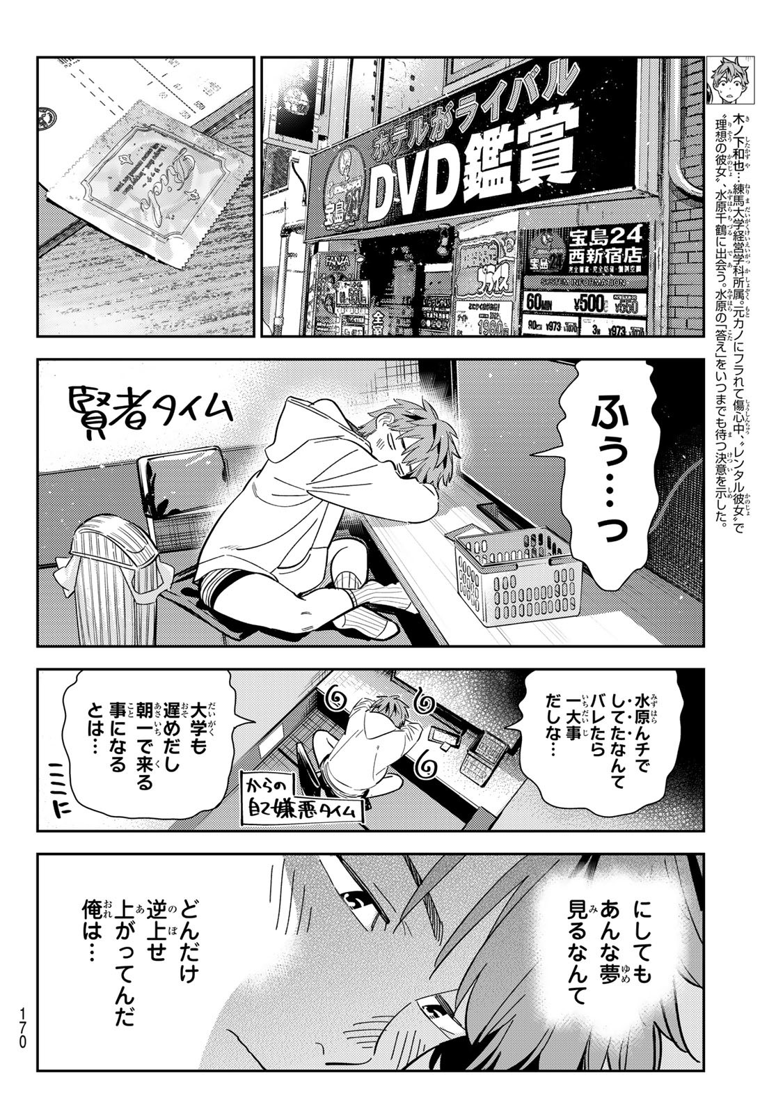 かのかり 第283話 - Page 4