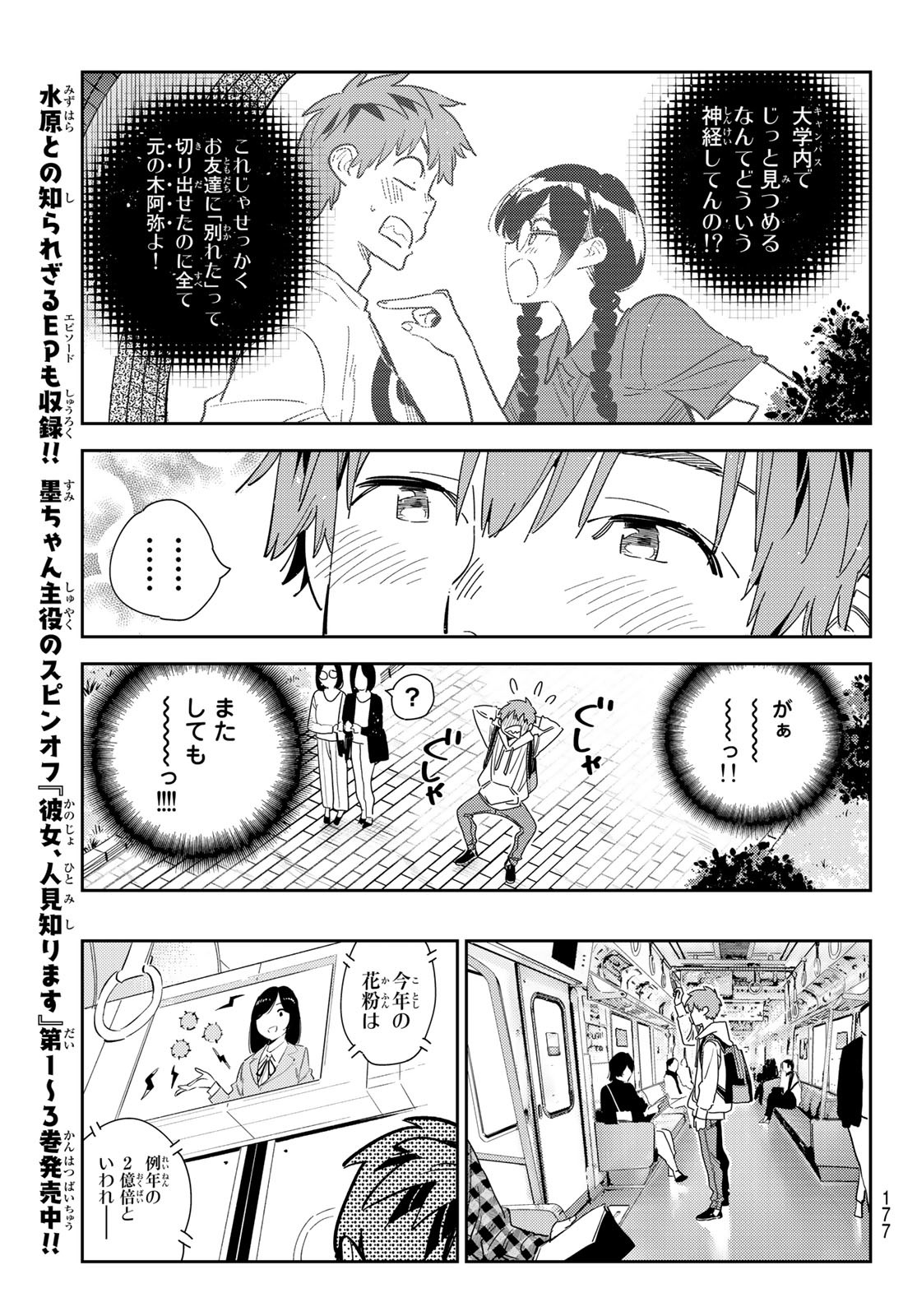 かのかり 第283話 - Page 11